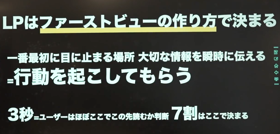 ファーストビューの重要性
